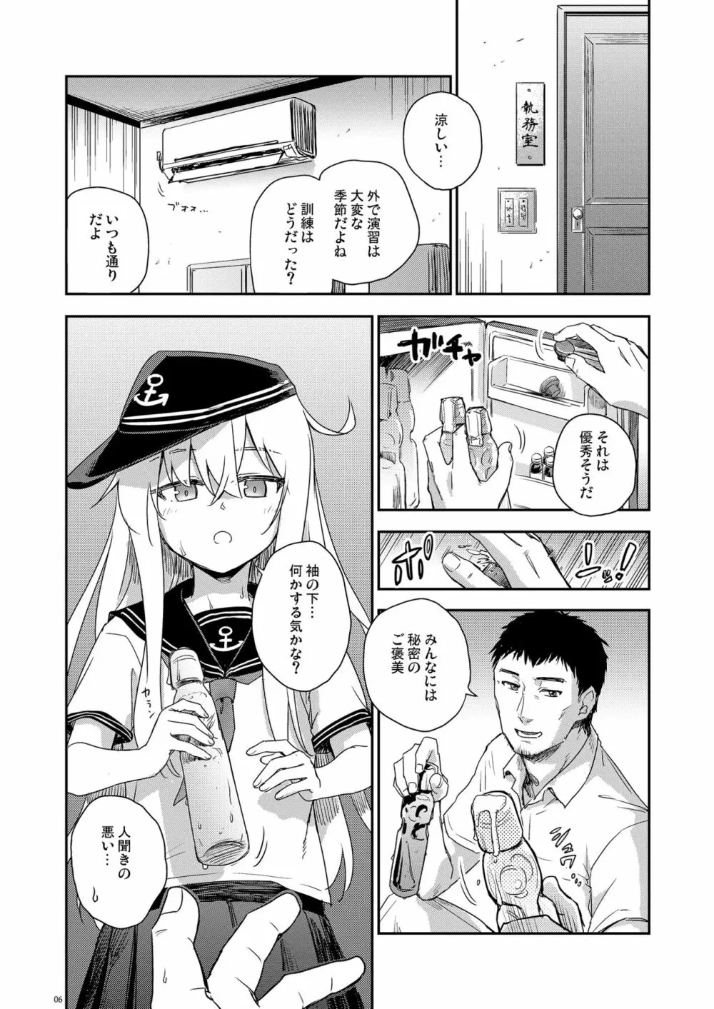 秘書艦と熱帯夜 - page5