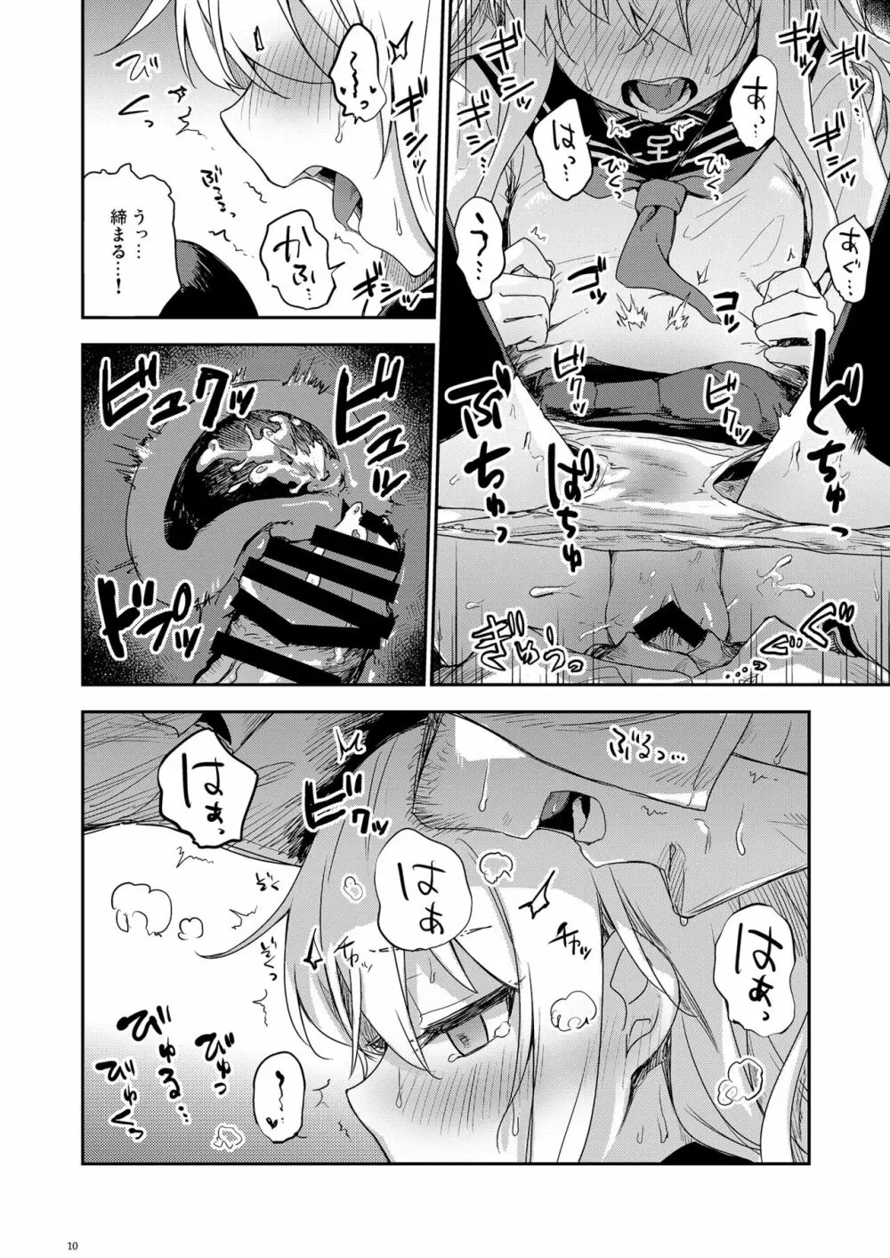 秘書艦と熱帯夜 - page9