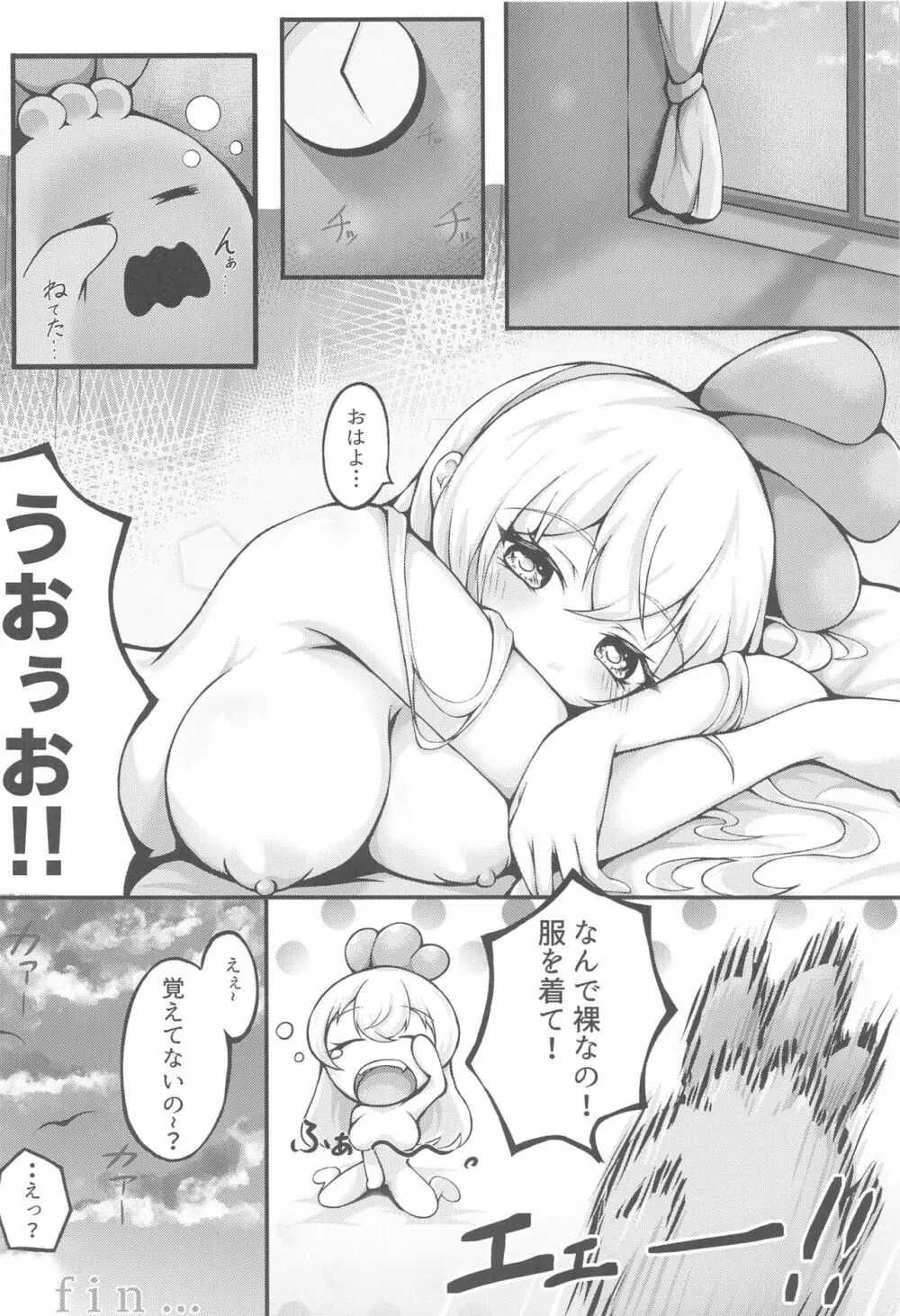 オレンジ・ランチ - page19