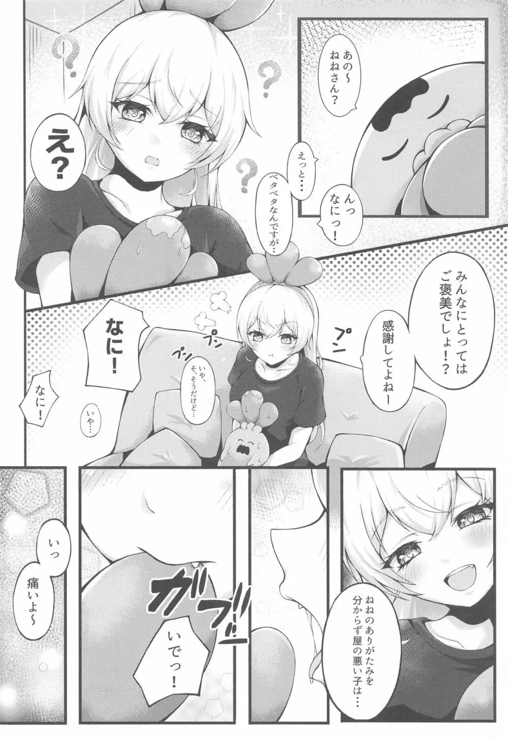 オレンジ・ランチ - page3