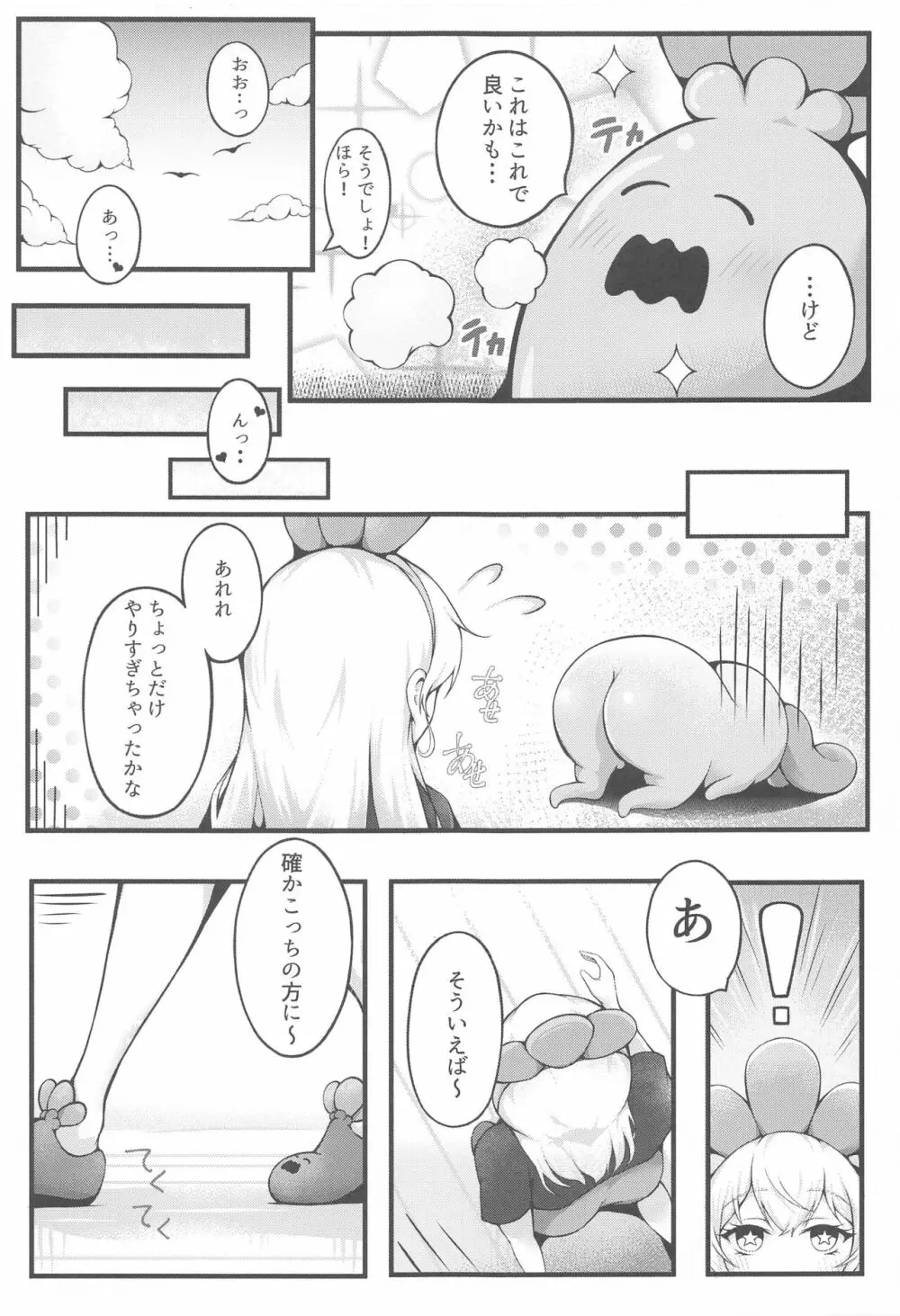 オレンジ・ランチ - page4