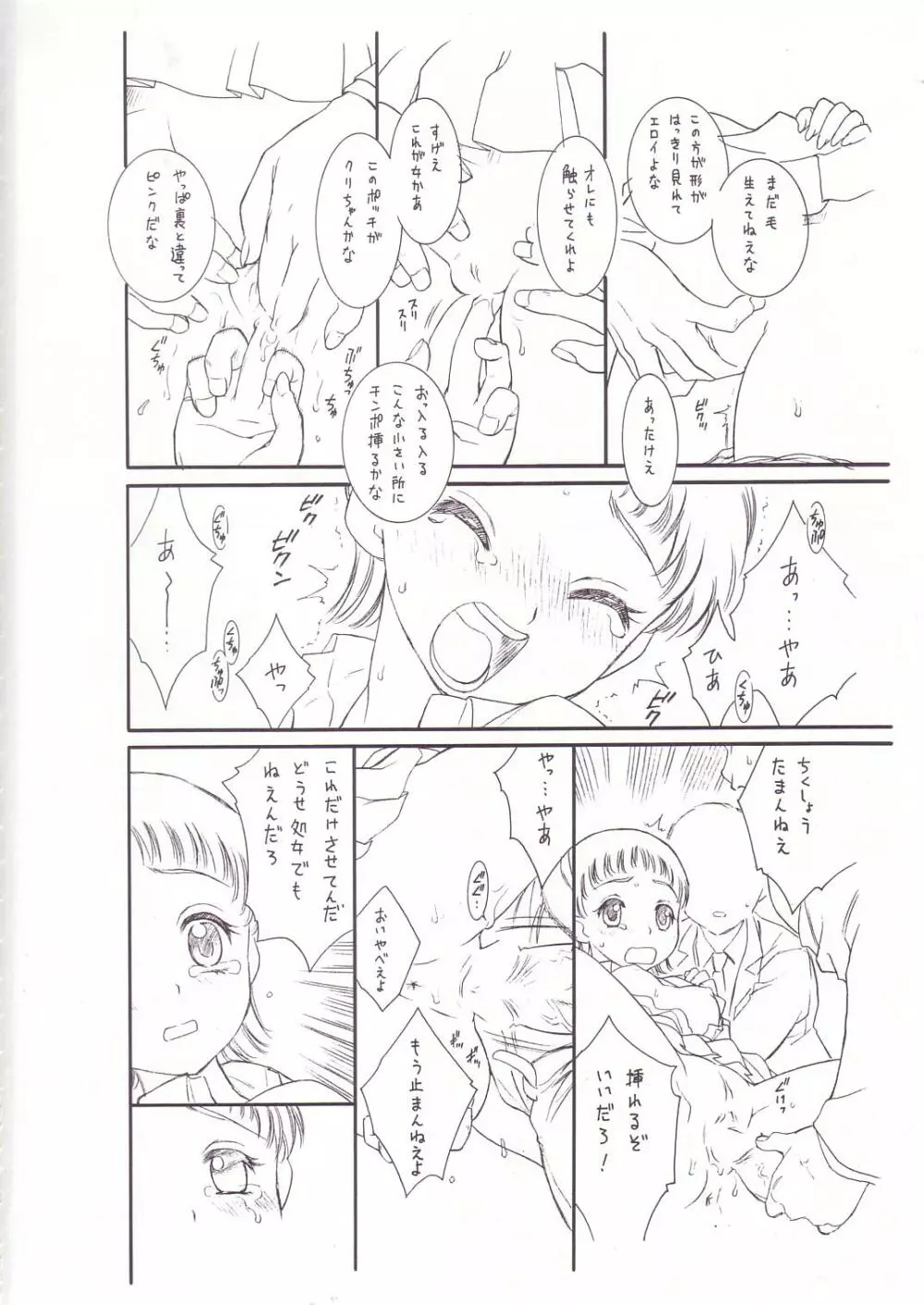 [GA FAKE (Tajima Yasue) Yottsume Purikyua (Pretty Cure) - page3