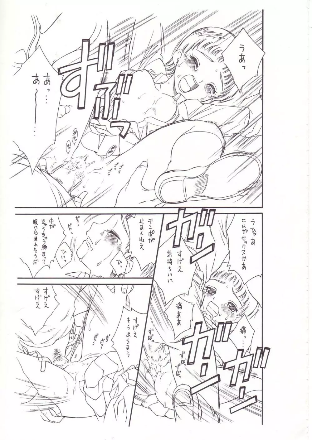 [GA FAKE (Tajima Yasue) Yottsume Purikyua (Pretty Cure) - page4