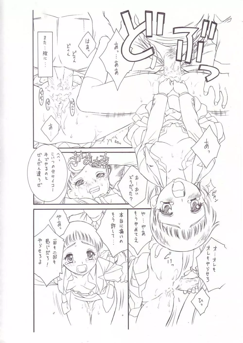 [GA FAKE (Tajima Yasue) Yottsume Purikyua (Pretty Cure) - page5