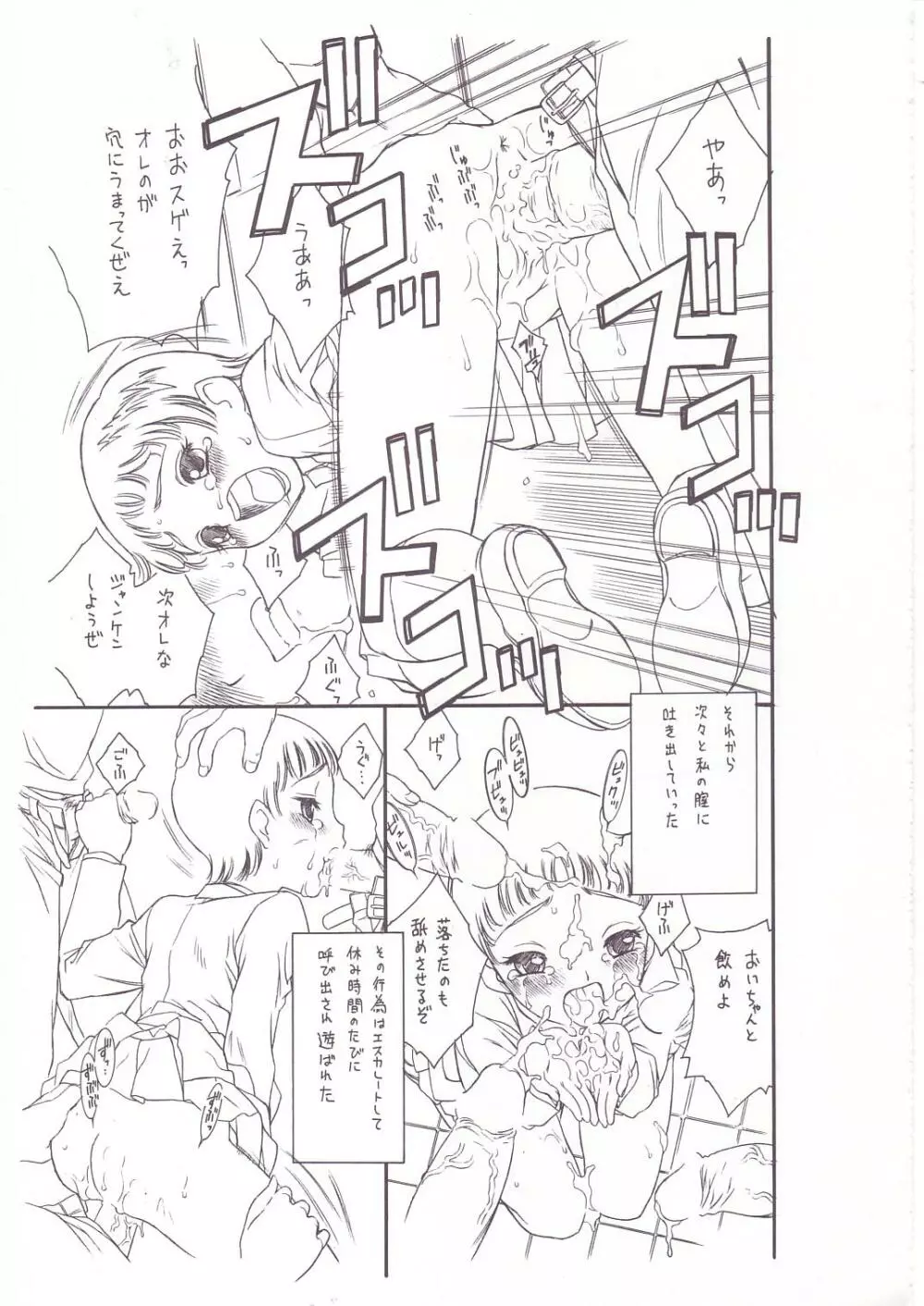 [GA FAKE (Tajima Yasue) Yottsume Purikyua (Pretty Cure) - page6