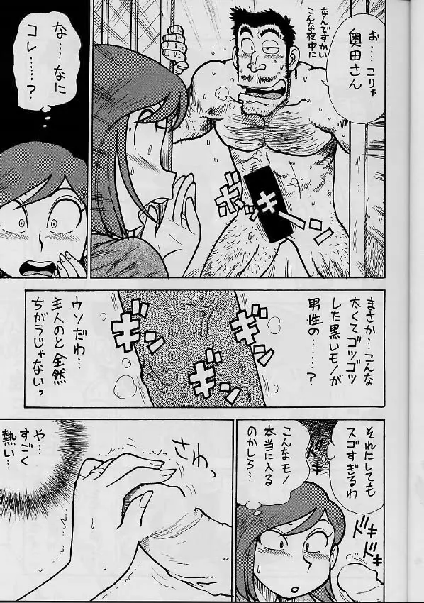 男吾 3兄弟 - page10