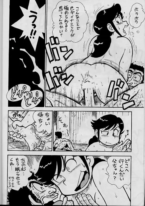 男吾 3兄弟 - page5