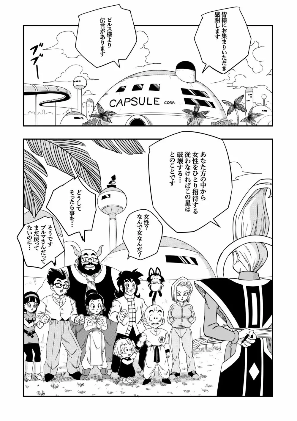 誰もビ○スに逆らえない! N18 VS BEERUS JAPANESE - page10