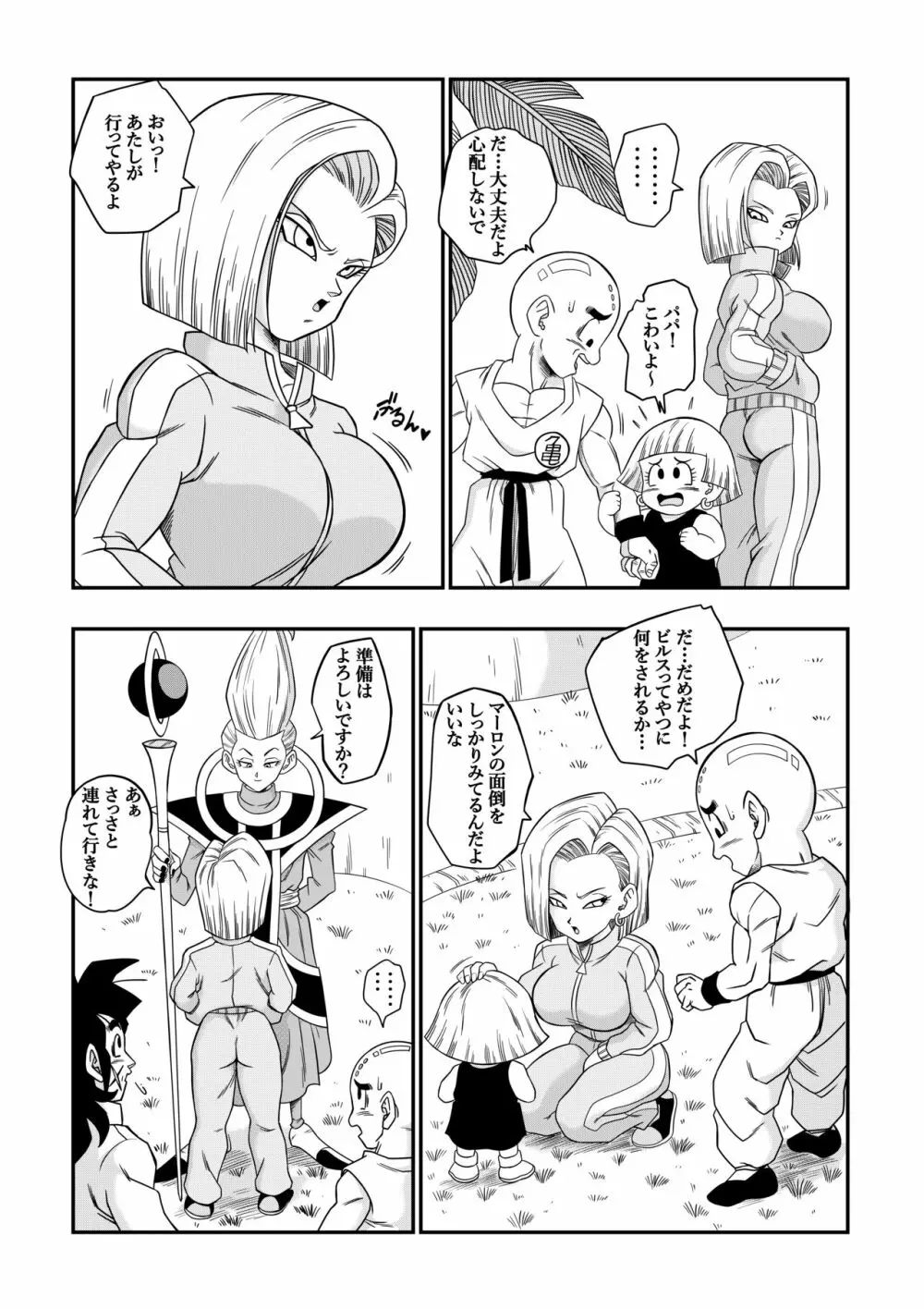 誰もビ○スに逆らえない! N18 VS BEERUS JAPANESE - page11