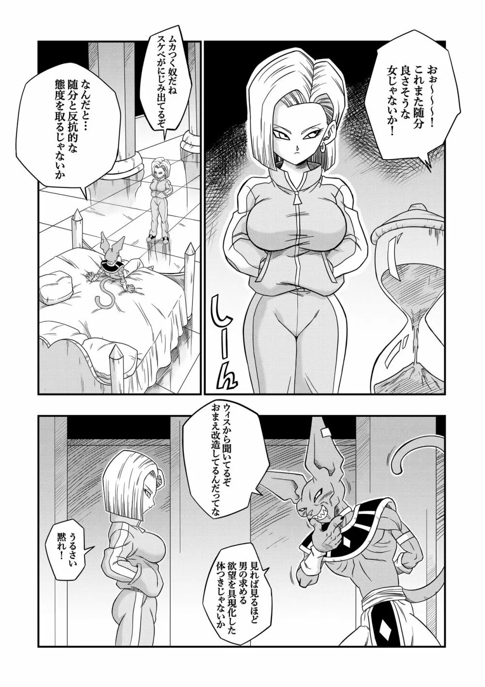 誰もビ○スに逆らえない! N18 VS BEERUS JAPANESE - page12