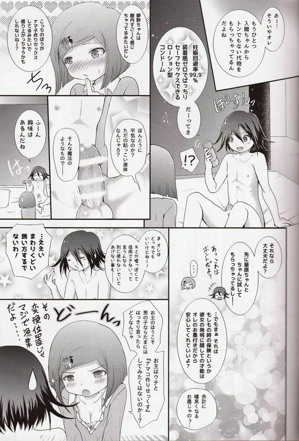 嘘と本気の1.5h - page12