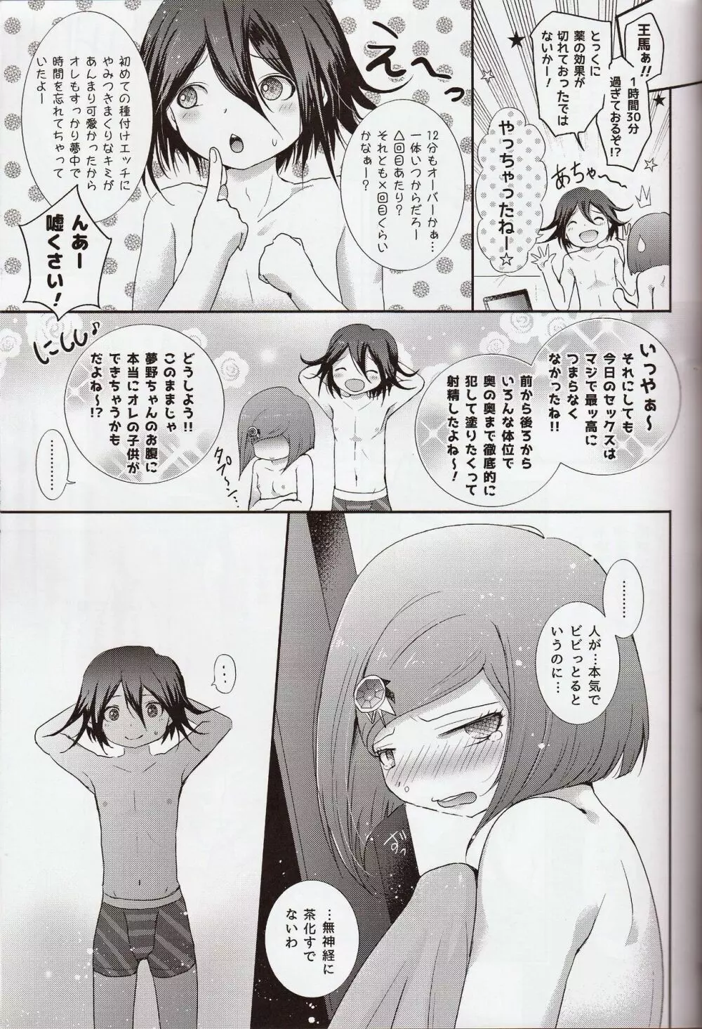 嘘と本気の1.5h - page24