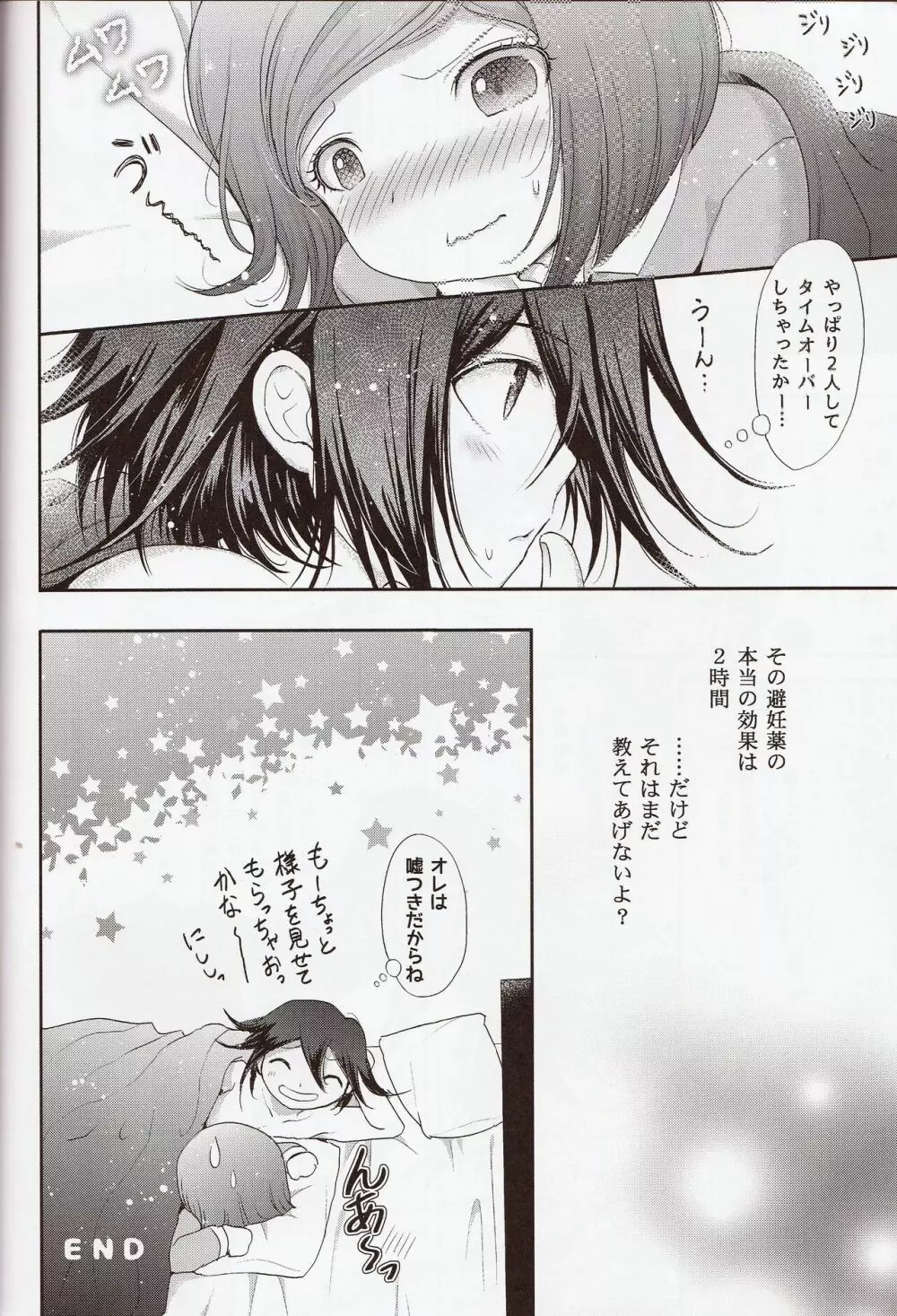 嘘と本気の1.5h - page27