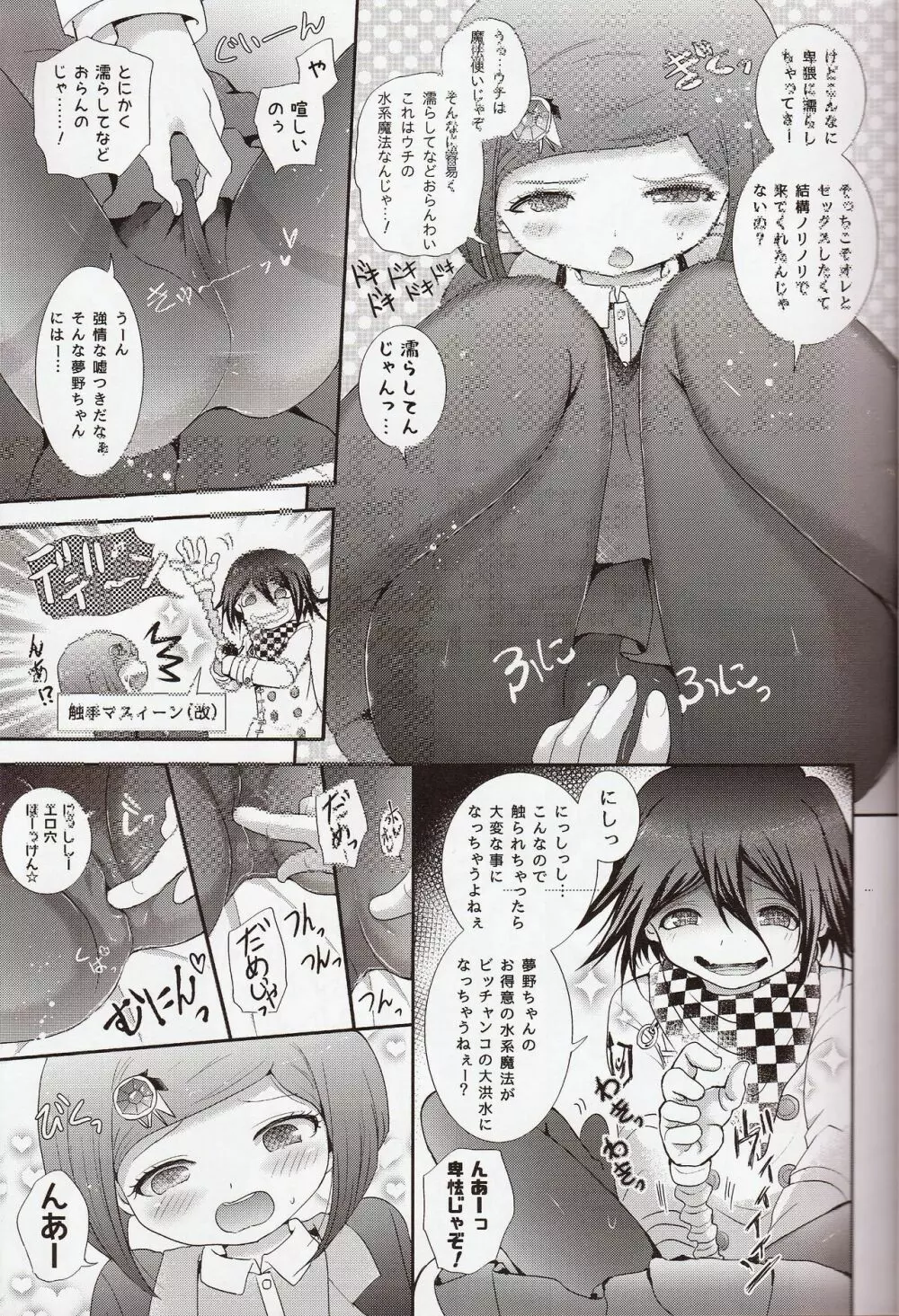 嘘と本気の1.5h - page6