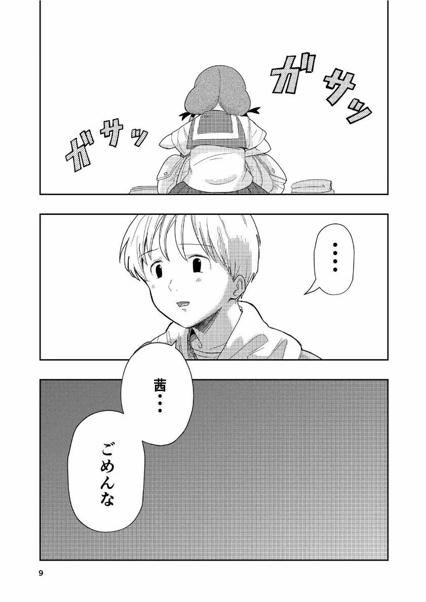 肌色の青春 04 （前編） - page10