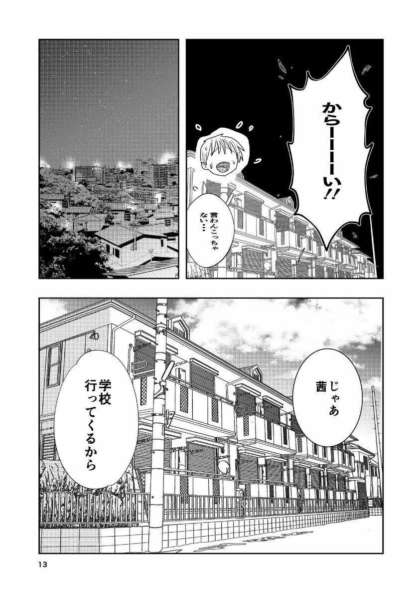 肌色の青春 04 （前編） - page14