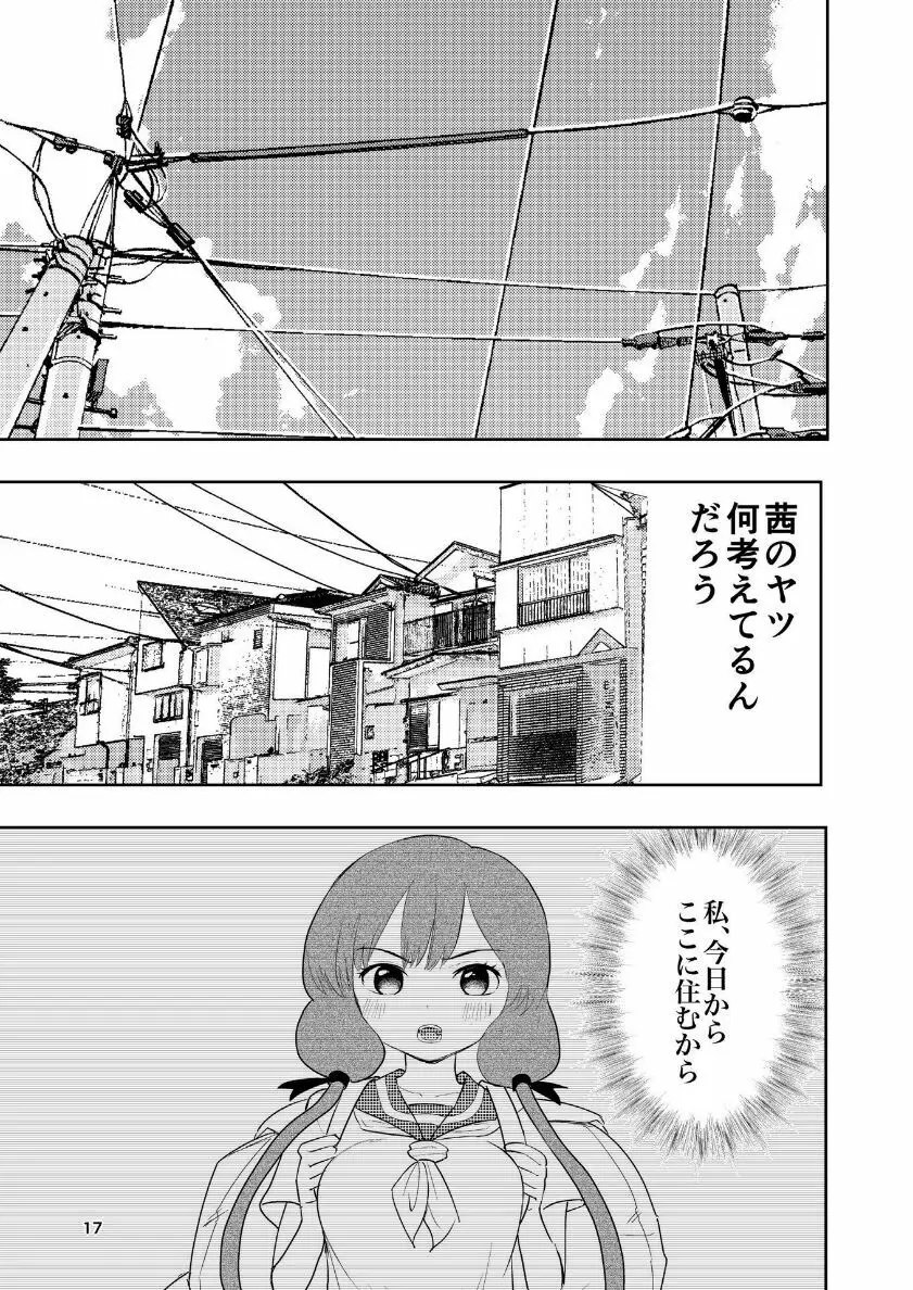 肌色の青春 04 （前編） - page18