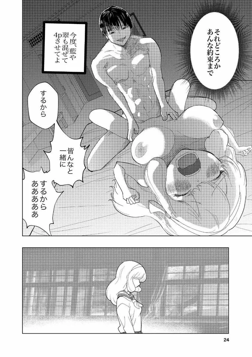 肌色の青春 04 （前編） - page25