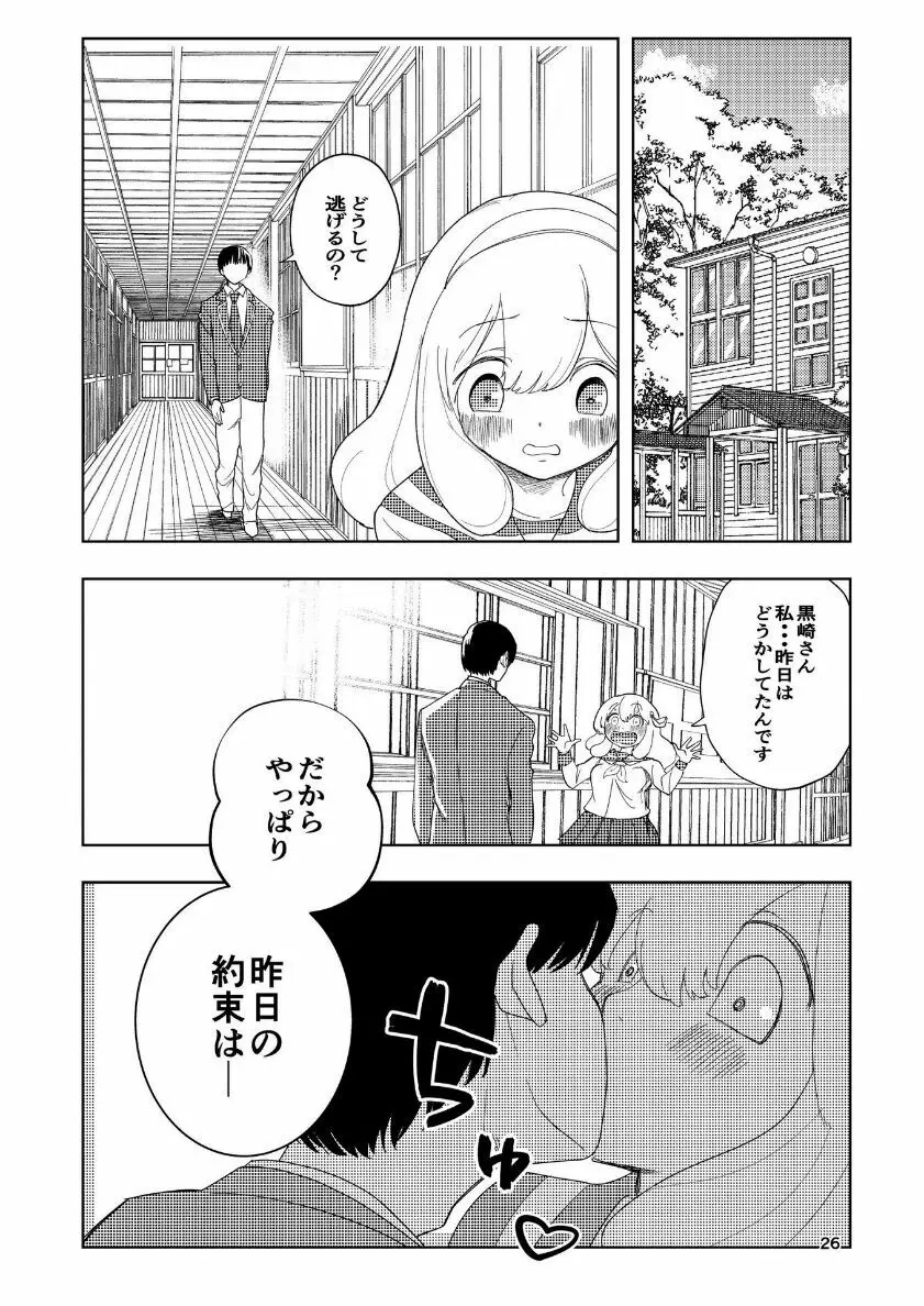 肌色の青春 04 （前編） - page27