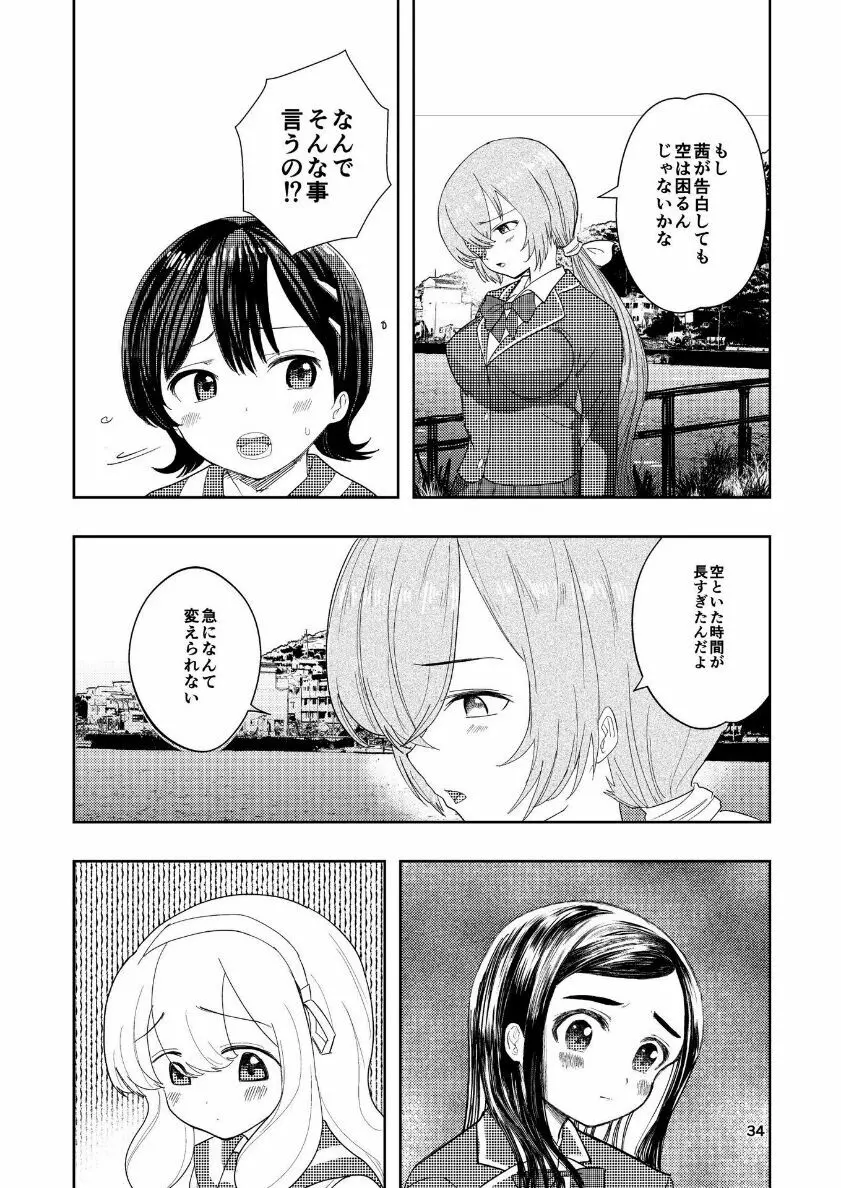 肌色の青春 04 （前編） - page35