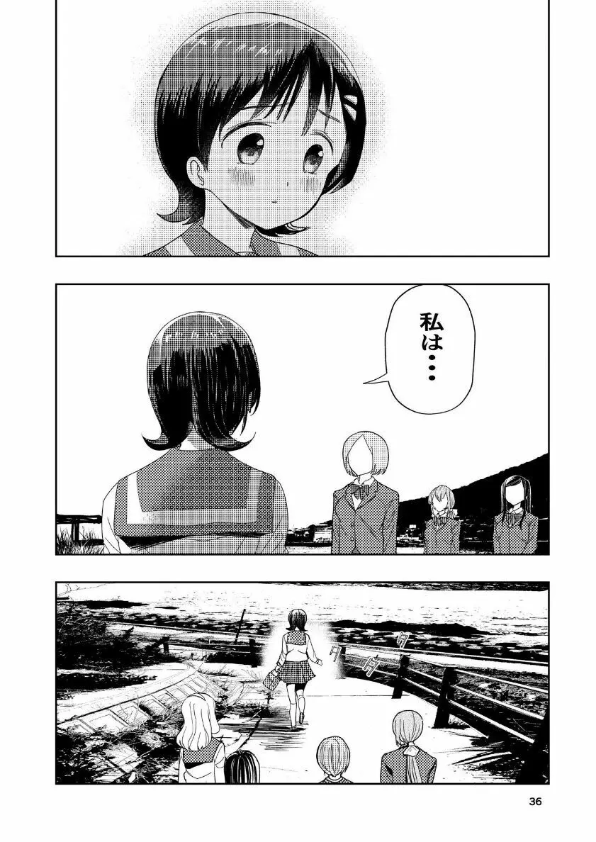 肌色の青春 04 （前編） - page37