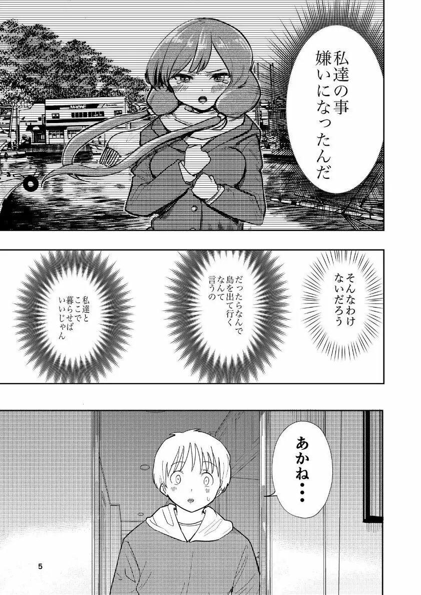 肌色の青春 04 （前編） - page6