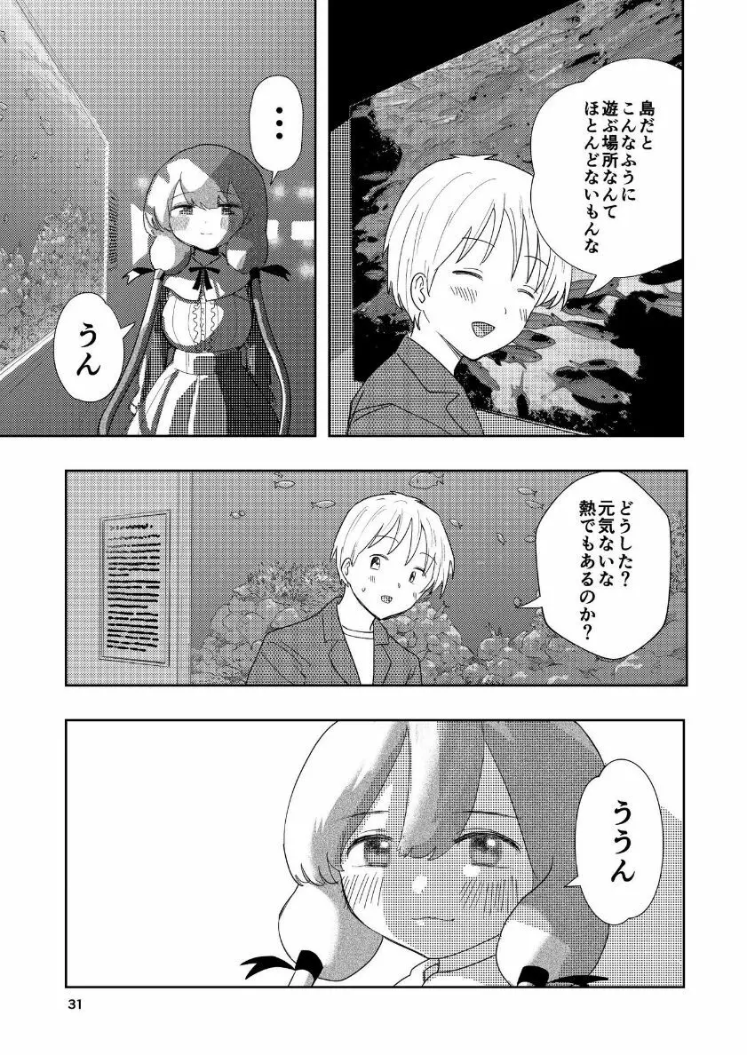 肌色の青春 04 （后編） - page32