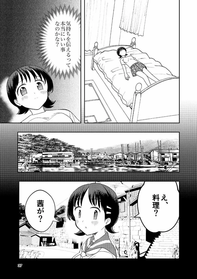 肌色の青春 04 （后編） - page38