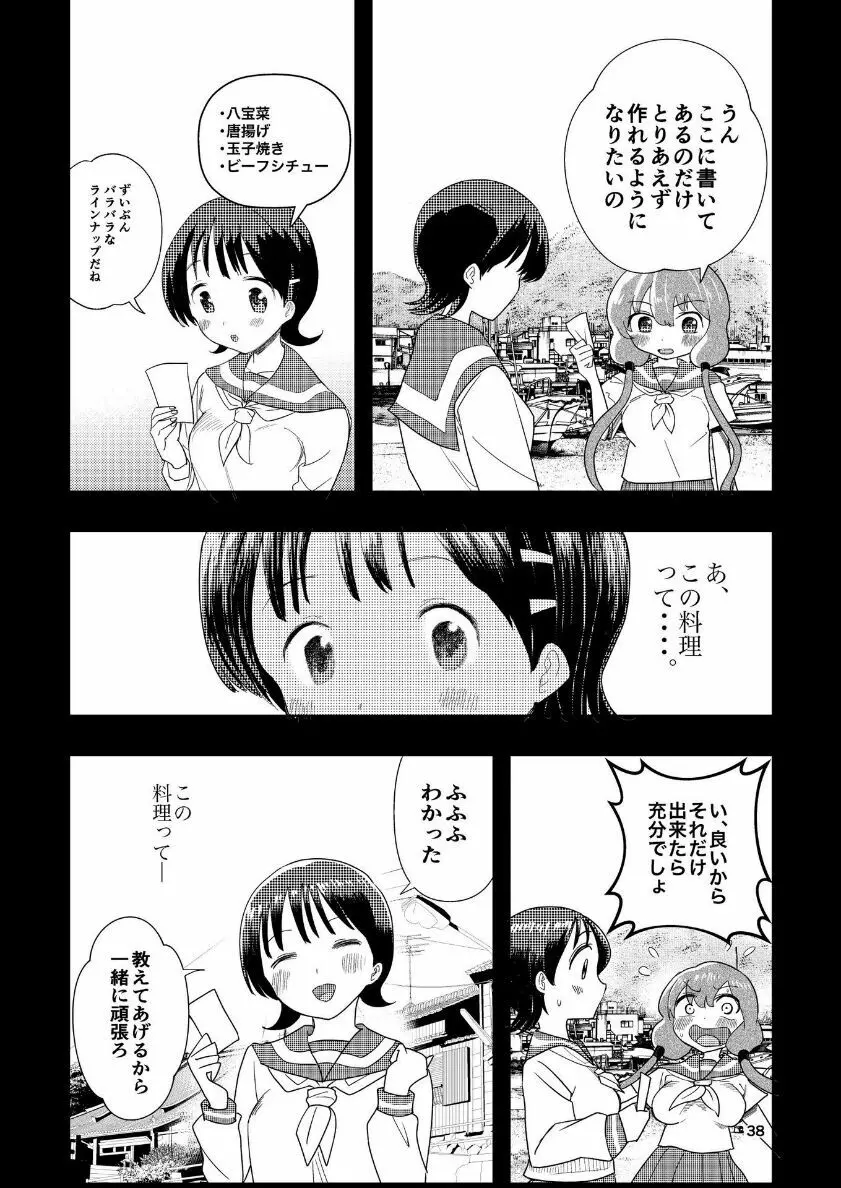 肌色の青春 04 （后編） - page39