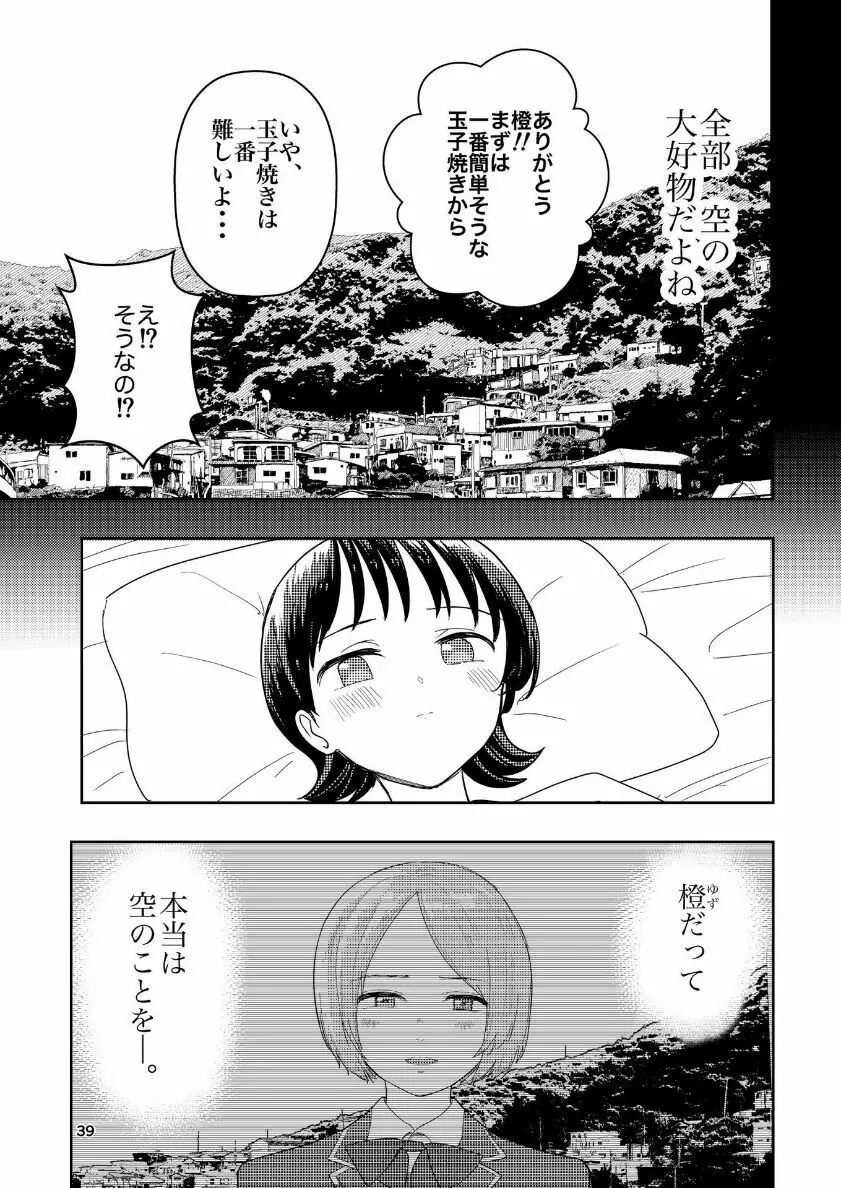 肌色の青春 04 （后編） - page40