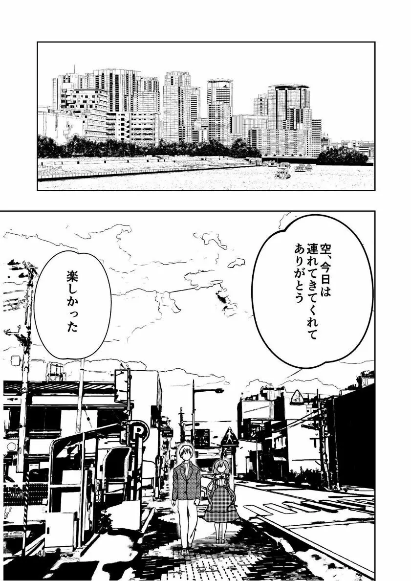 肌色の青春 04 （后編） - page42