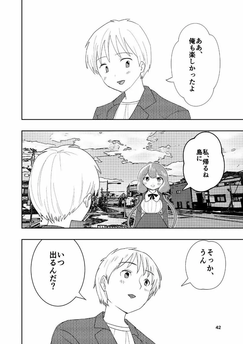 肌色の青春 04 （后編） - page43