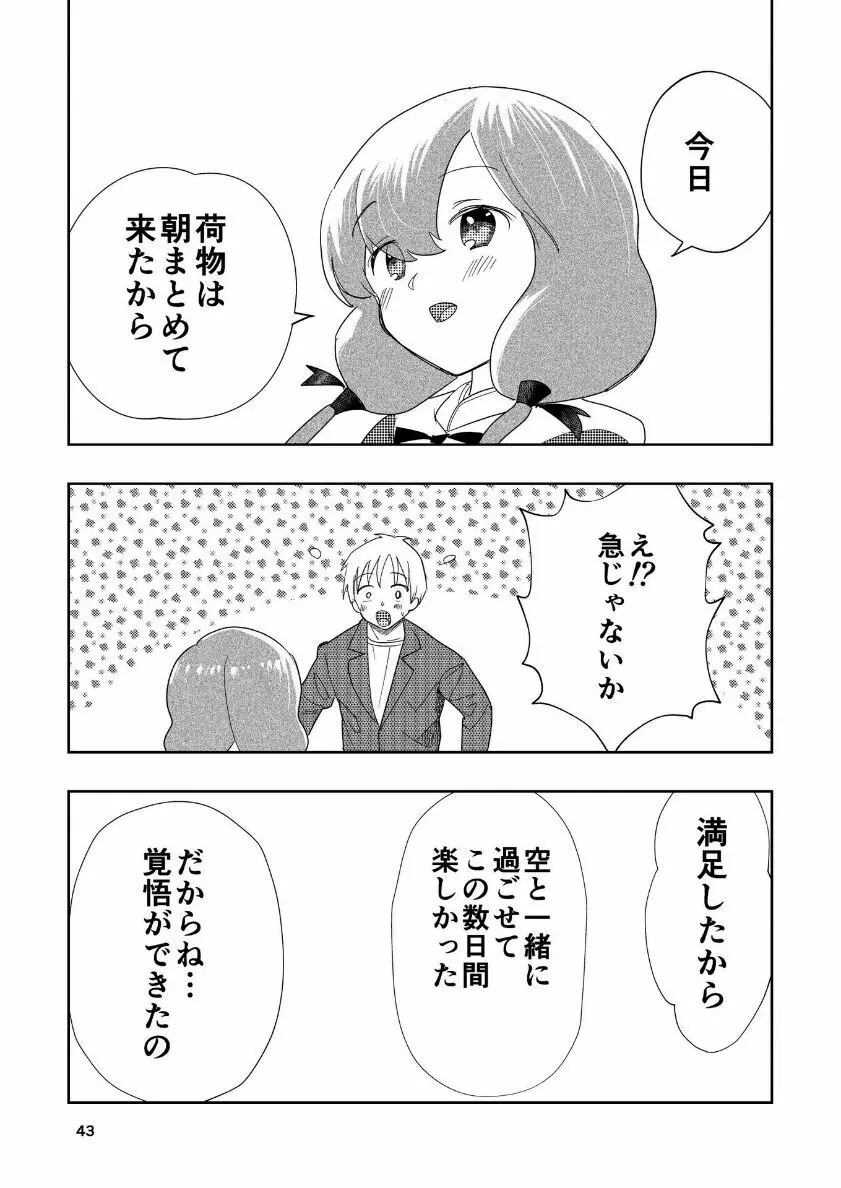 肌色の青春 04 （后編） - page44