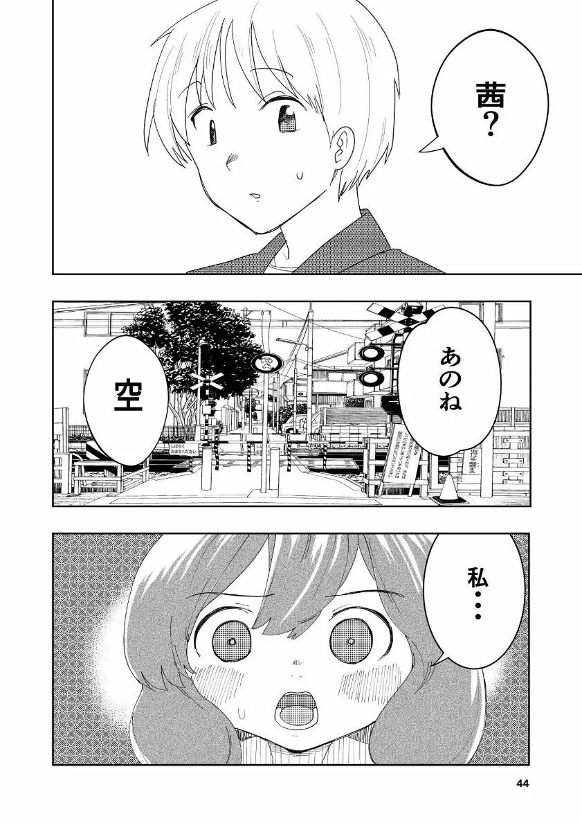 肌色の青春 04 （后編） - page45