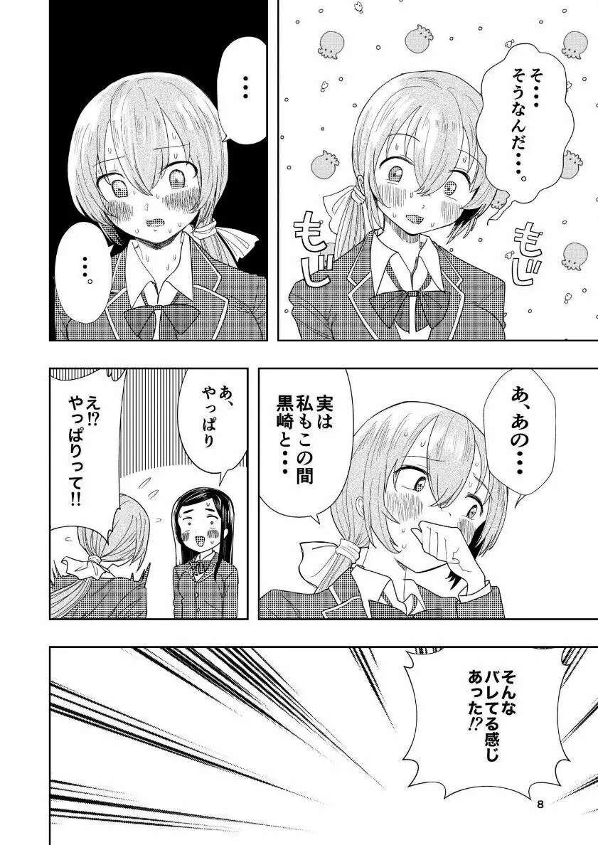 肌色の青春 04 （后編） - page9