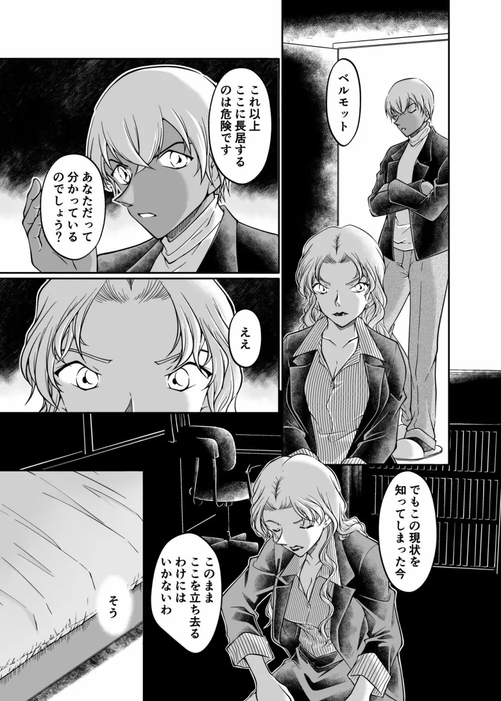 夢だと偽って - page2