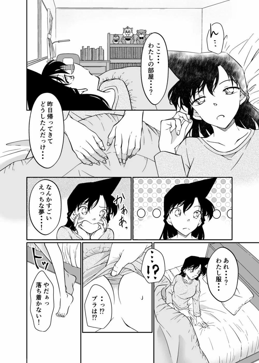 夢だと偽って - page27