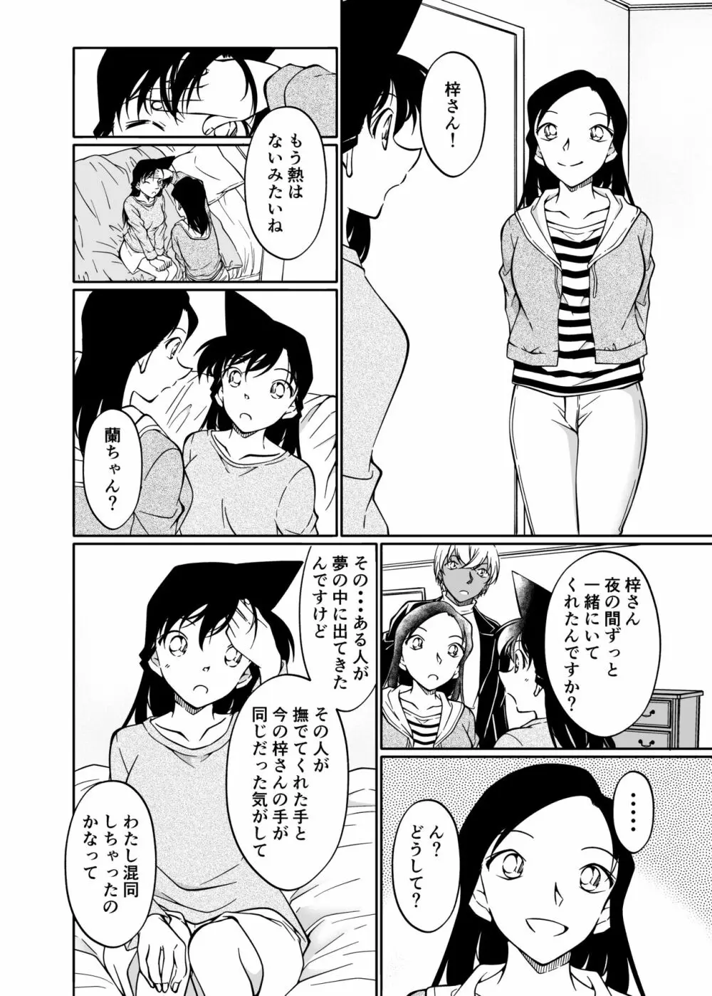 夢だと偽って - page29