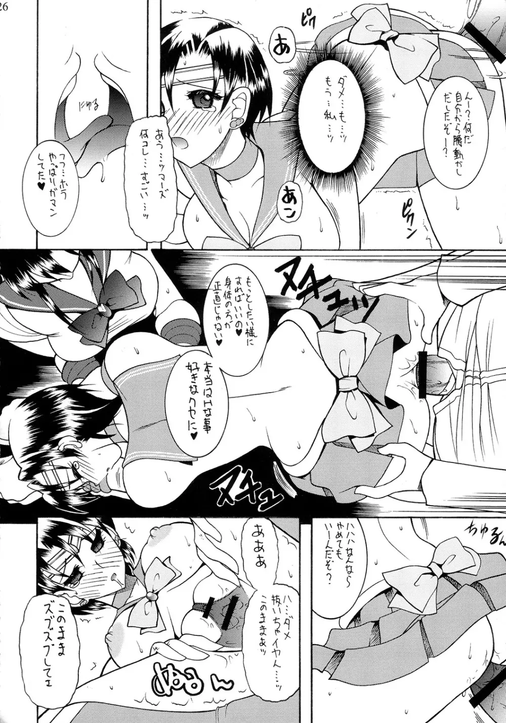 SEMEDAIN G WORKS vol.33 - 惑星直列 - page25