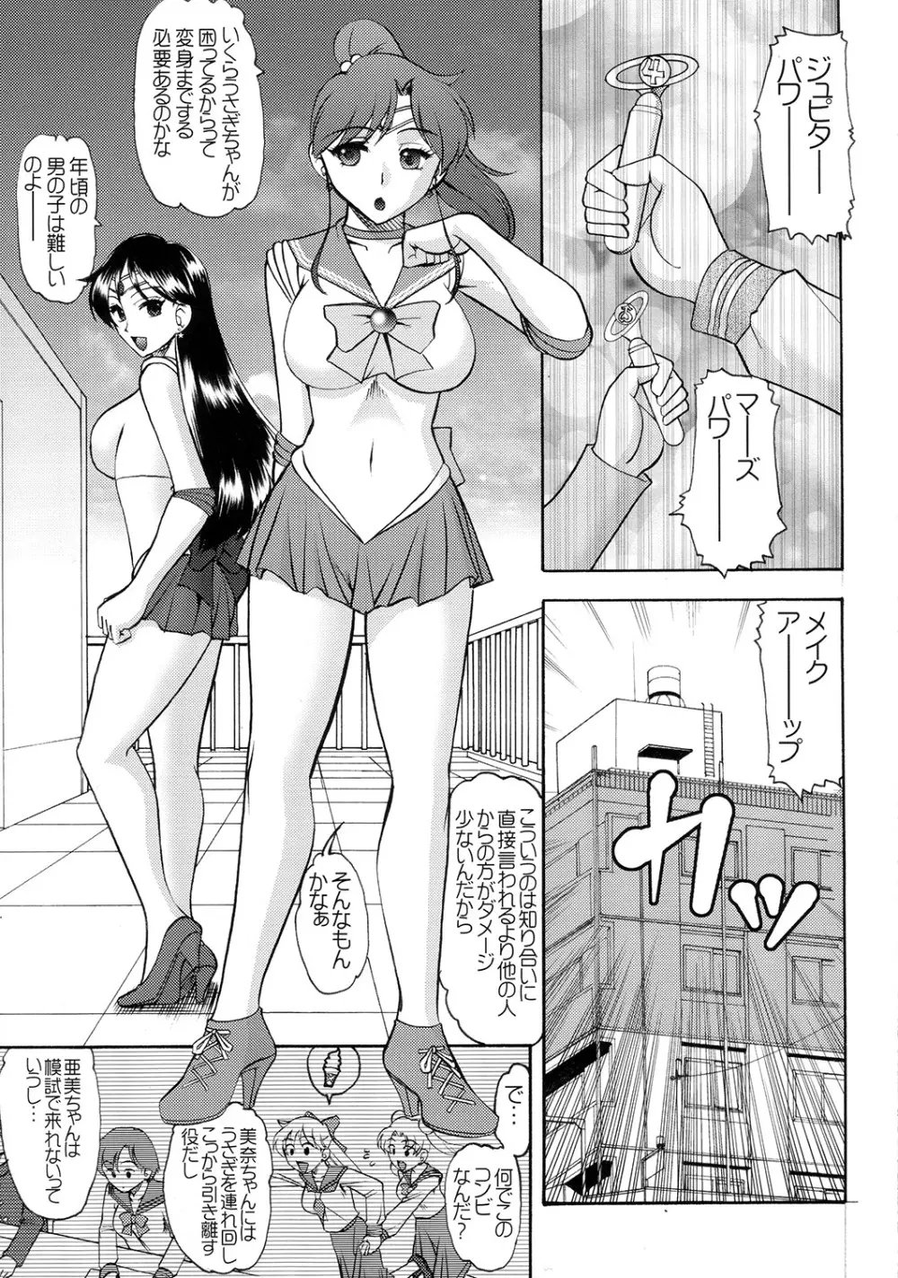 SEMEDAIN G WORKS vol.33 - 惑星直列 - page4