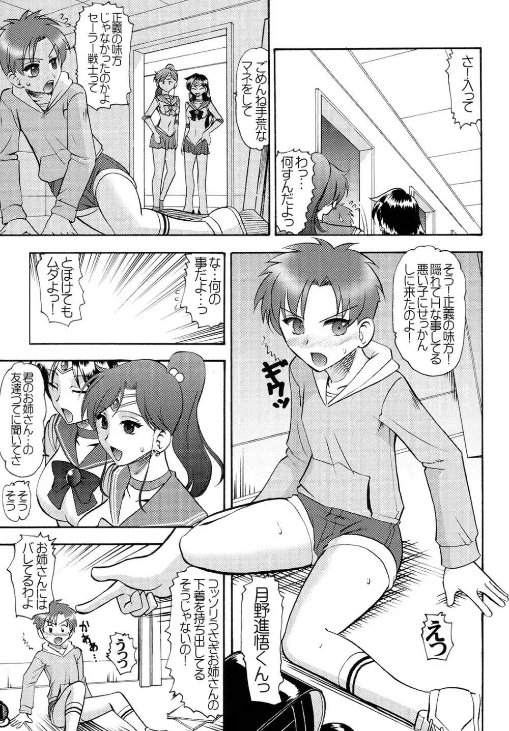 SEMEDAIN G WORKS vol.33 - 惑星直列 - page6