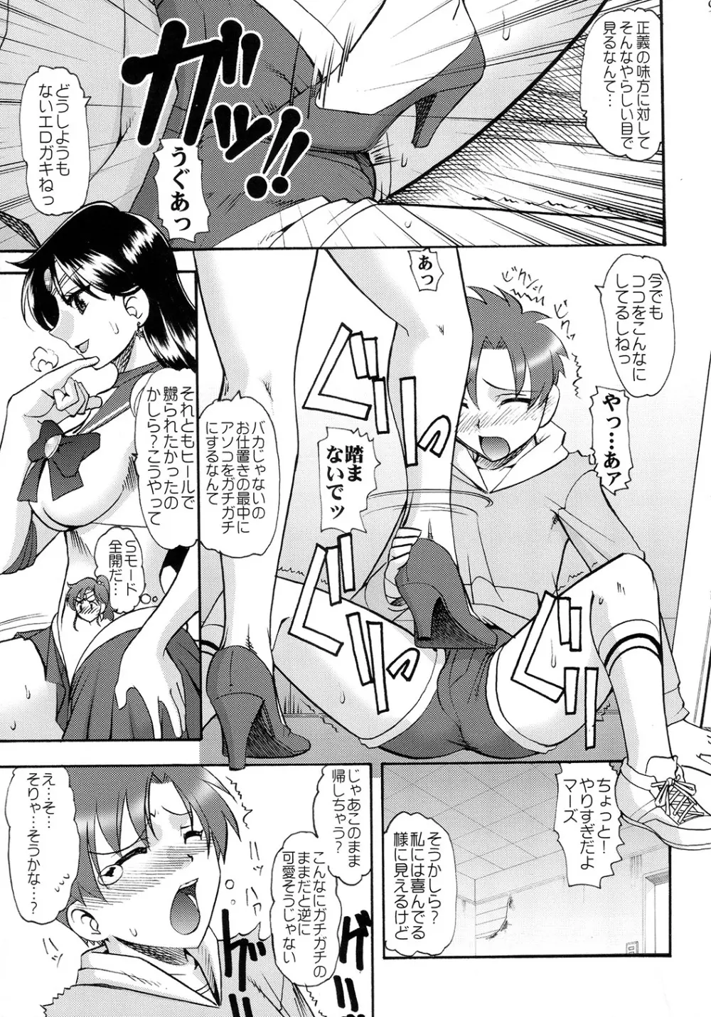 SEMEDAIN G WORKS vol.33 - 惑星直列 - page8