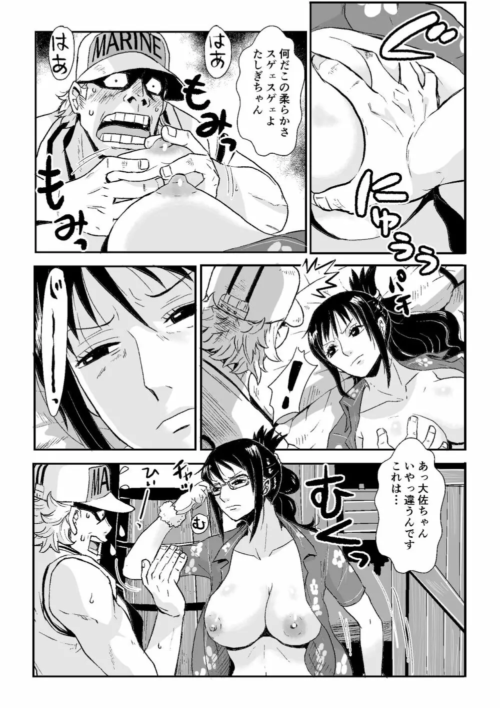 海軍の女 - page12