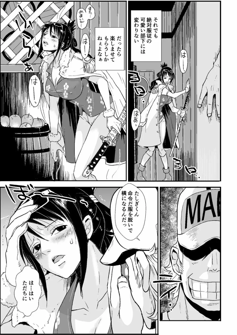 海軍の女 - page14