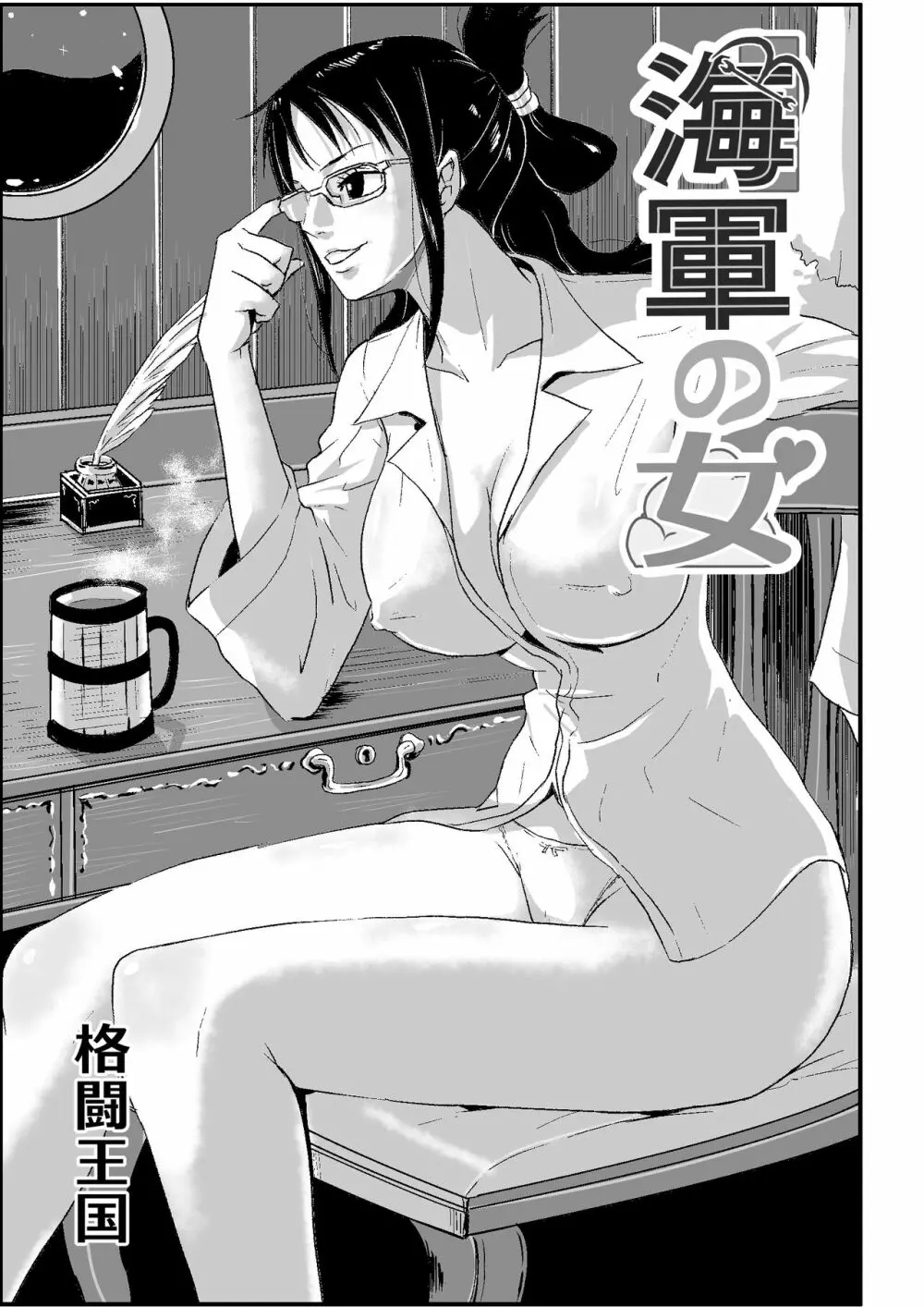 海軍の女 - page2