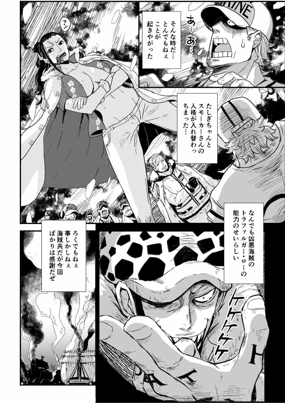 海軍の女 - page7