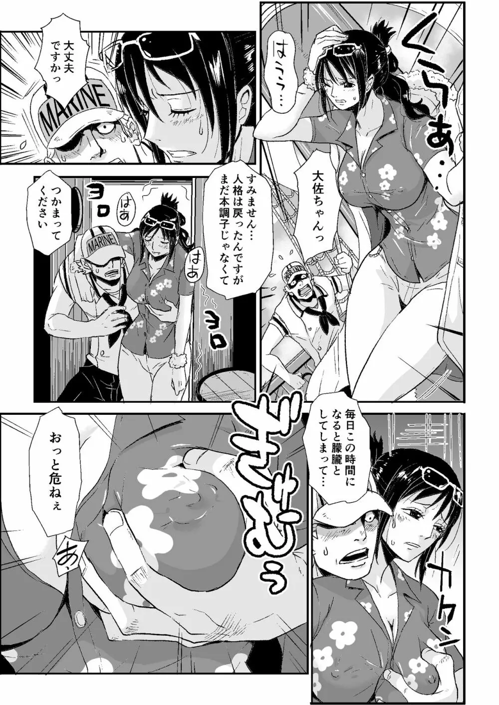 海軍の女 - page8