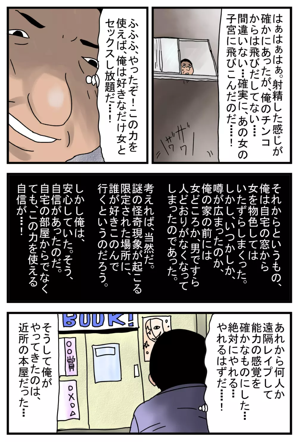 離れていても人に触れる男 - page10