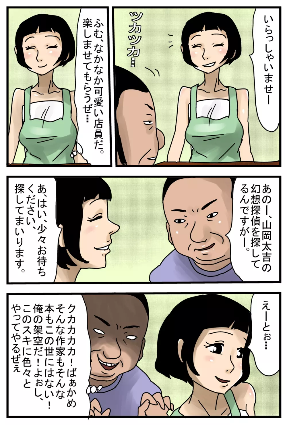 離れていても人に触れる男 - page11