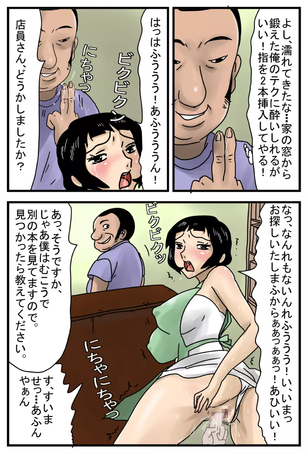 離れていても人に触れる男 - page13